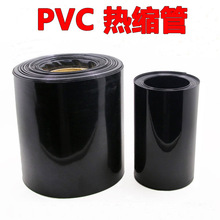 黑色PVC热缩管模型配件锂电池组封装塑皮热缩套套管PVC一公斤