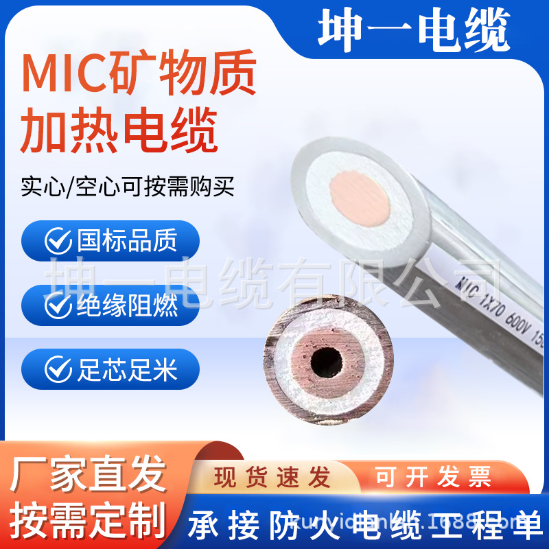 国标MIC矿物质加热电缆线低烟无卤无氧铜芯防火绝缘阻燃电缆线