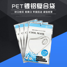 定制自封式一次性口罩袋 创意日常生活用品袋 PET镀铝复合包装袋