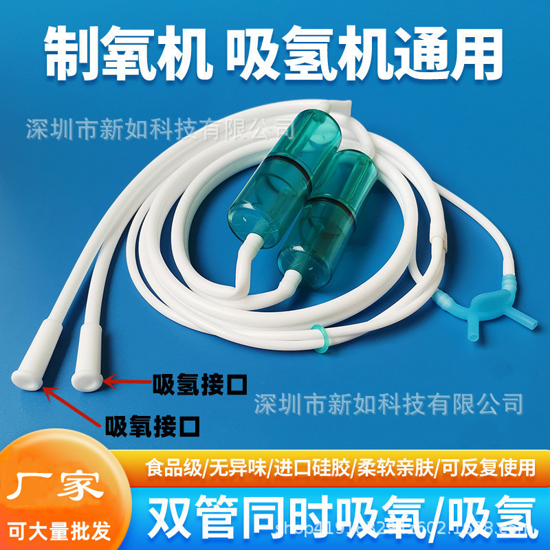 氢氧气管 制氢机氢气管 鼻吸式氢氧混合管食品级硅胶吸氢管可批发