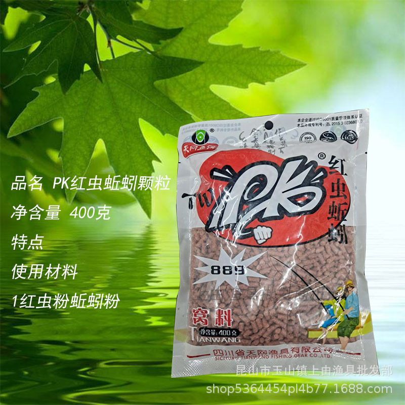 天网pk红虫蚯蚓颗粒400克(一件90包)产地四川省眉山市鱼饵形态颗粒状
