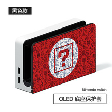 任天堂switch oled底座外壳PC磨砂主机底座保护壳