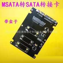 mSATA转SATA 转接盒 mSATA to SATA3 SSD固态硬盘转接卡带盒子