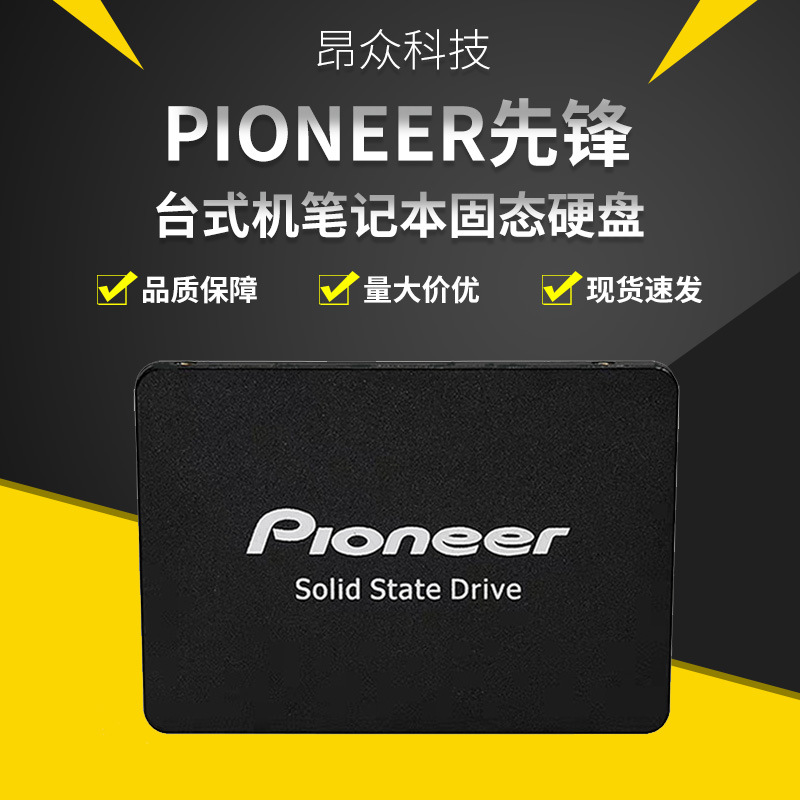 Pioneer先锋120G128G240G256G480G台式机笔记本固态硬盘3年包换