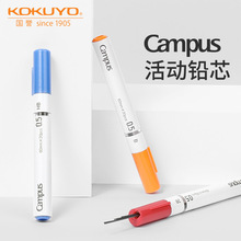 日本KOKUYO国誉Campus活动铅芯自动铅笔芯PSR0.5MM 2B HB新品