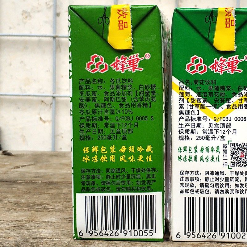 老牌子蜂巢冬瓜茶纸盒装整箱24盒夏季清凉怀旧老牌子菊花茶饮料
