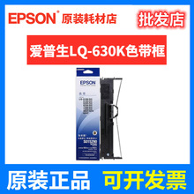 原装爱普生630K色带架LQ630K 610K 635K 735K LQ-730K 80KF色带芯