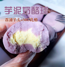 【一件代发】网红荔浦芋头芋泥奶酪球蛋糕甜品休闲零食下午茶批发