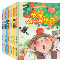 关于水果的绘本A4纸大精装硬壳硬皮绘本批发幼儿园老师推荐3-6岁