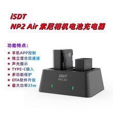 ISDT艾斯特NP2Air sony相机电池充电器独立双通道快充APP监控