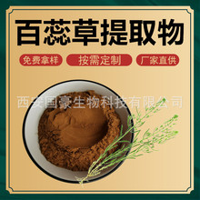 百蕊草提取物10:1 百蕊草粉 青龙草提取物 百蕊草水溶粉 500克