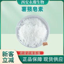 薯蓣皂素98% 山药提取物 薯蓣皂苷元 地奥配基 512-04-9 薯蓣皂甙