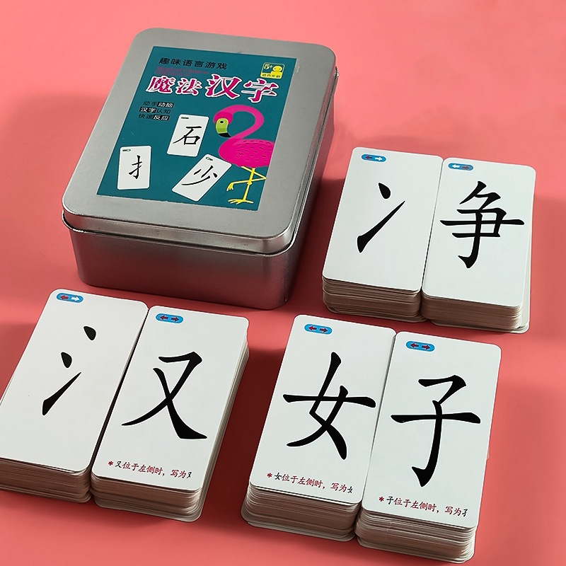 魔法汉字组合卡片偏旁部首拼字卡牌定做识字游戏对对拼卡片定制