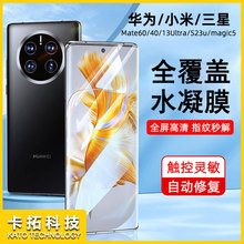 适用华为mate60pro水凝膜40pro+高清隐形膜p60全屏30手机50保护膜