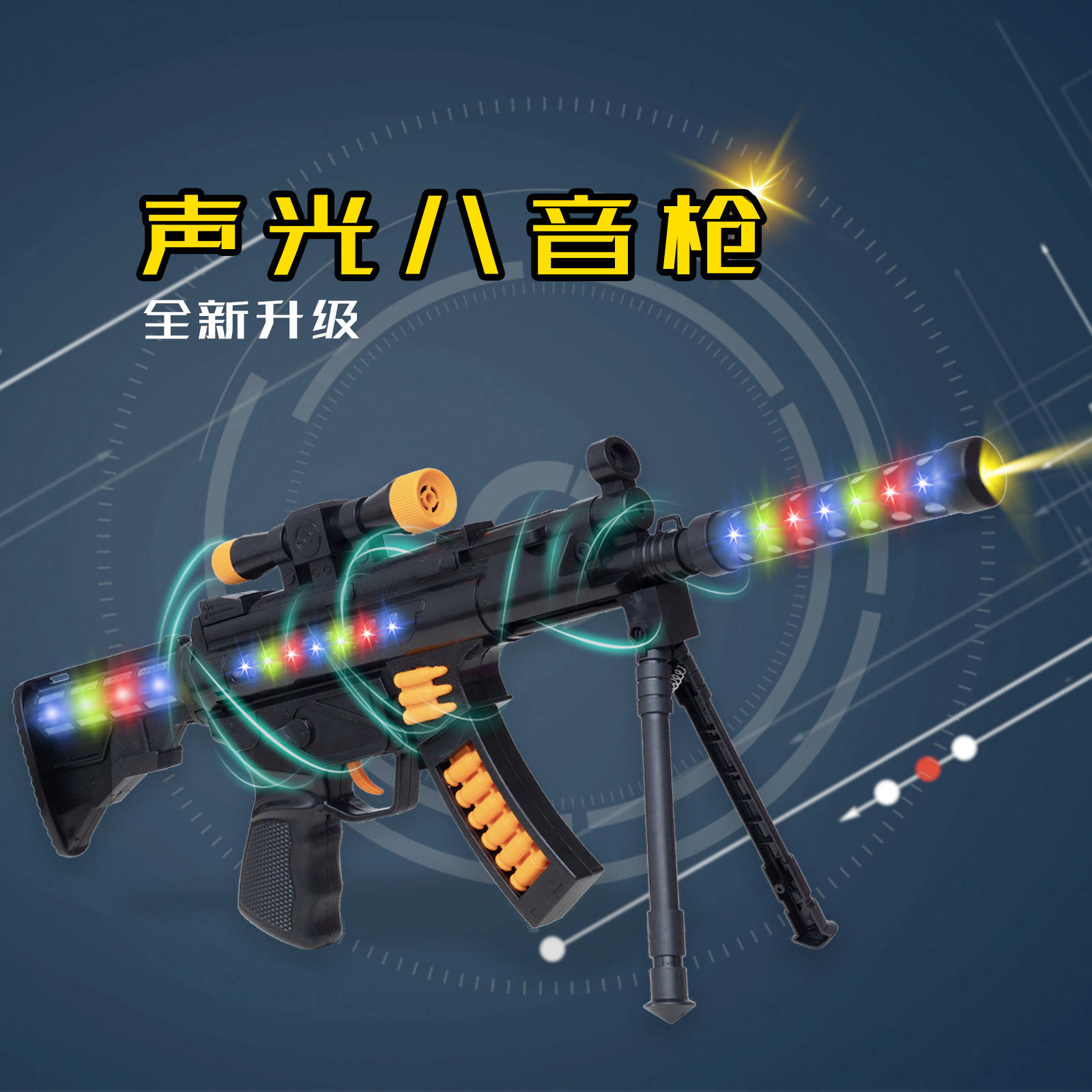 新款玩具枪声光道具电动仿真激光冲锋八音枪男孩吃鸡装备摆摊玩具