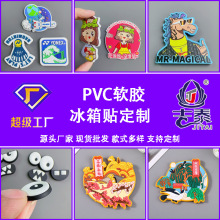 PVC软胶冰箱贴创意磁性软胶冰箱贴3d磁力冰箱贴旅游纪念品可定制