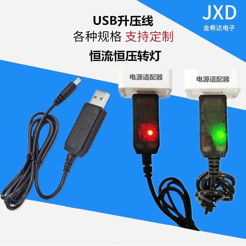 USB升压线5V转8.4V/9V/12V/12.6V锂电池充电线移动电源连接路由器