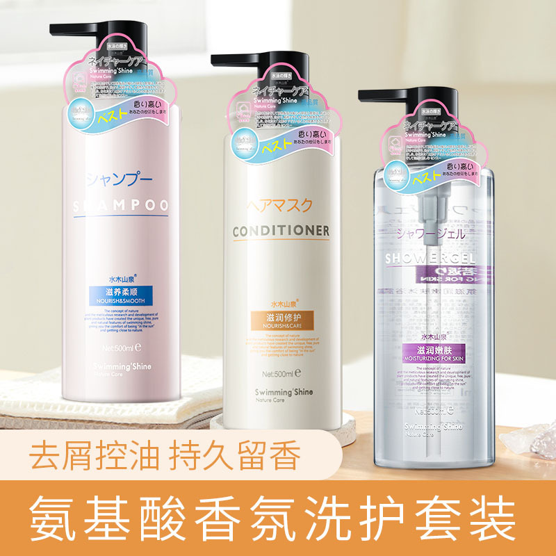 internet celebrity amino acid oil control anti-dandruff soft repair shampoo french fragrance shower gel suit factory wholesale