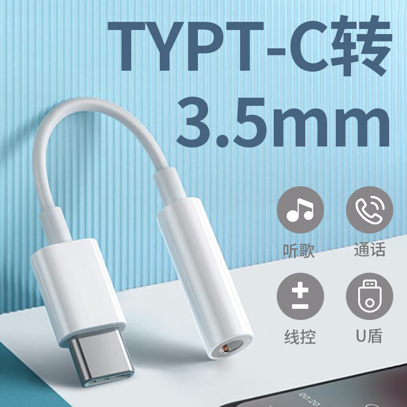 TYPE-C耳机转接头厂家直销type-c转3.5二合一音频转换器适用华为