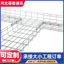 网格桥架镀锌线槽机房不锈钢综合布线开放强弱电金属喷塑网络线槽