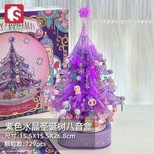 森宝粉色水晶耶诞树积木八音乐盒玩具diy耶诞节礼物女生