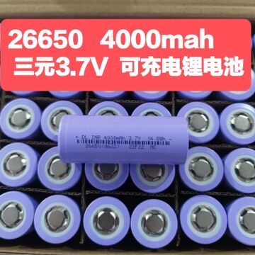 26650 4000容量三元3.7v锂电池3c动力 电动车 太阳能 照明灯-阿里巴巴
