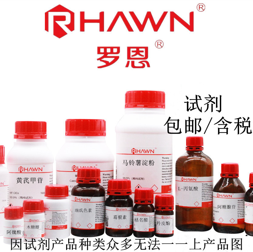 罗恩化学试剂 二水氧化三甲胺 cas号:62637-93-8-阿里巴巴