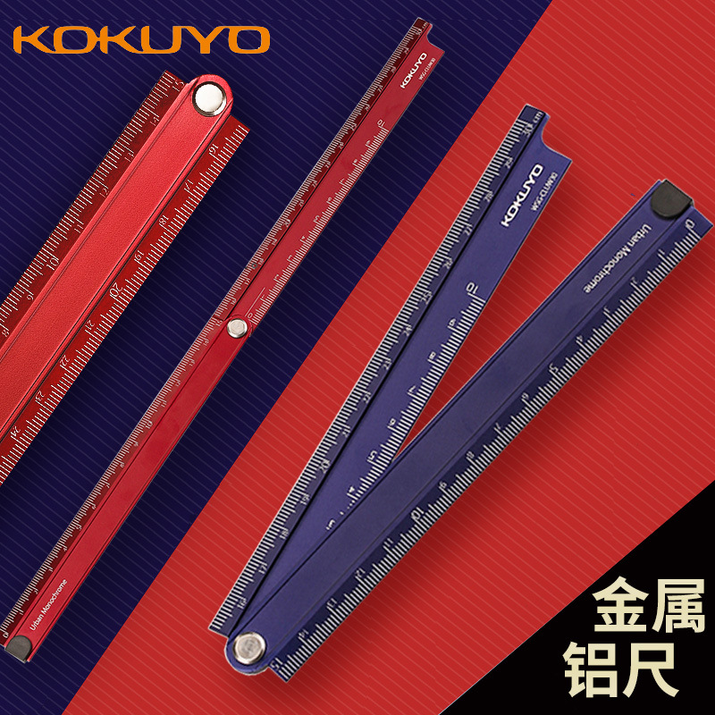 国誉kokuyo铝制折叠式直尺多功能尺30cm学生用格尺cluw30