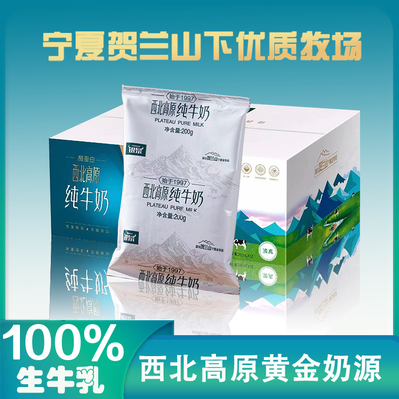宁夏西北高原纯牛奶学生老人健康带吸管早餐200g*12袋装整箱-阿里巴巴