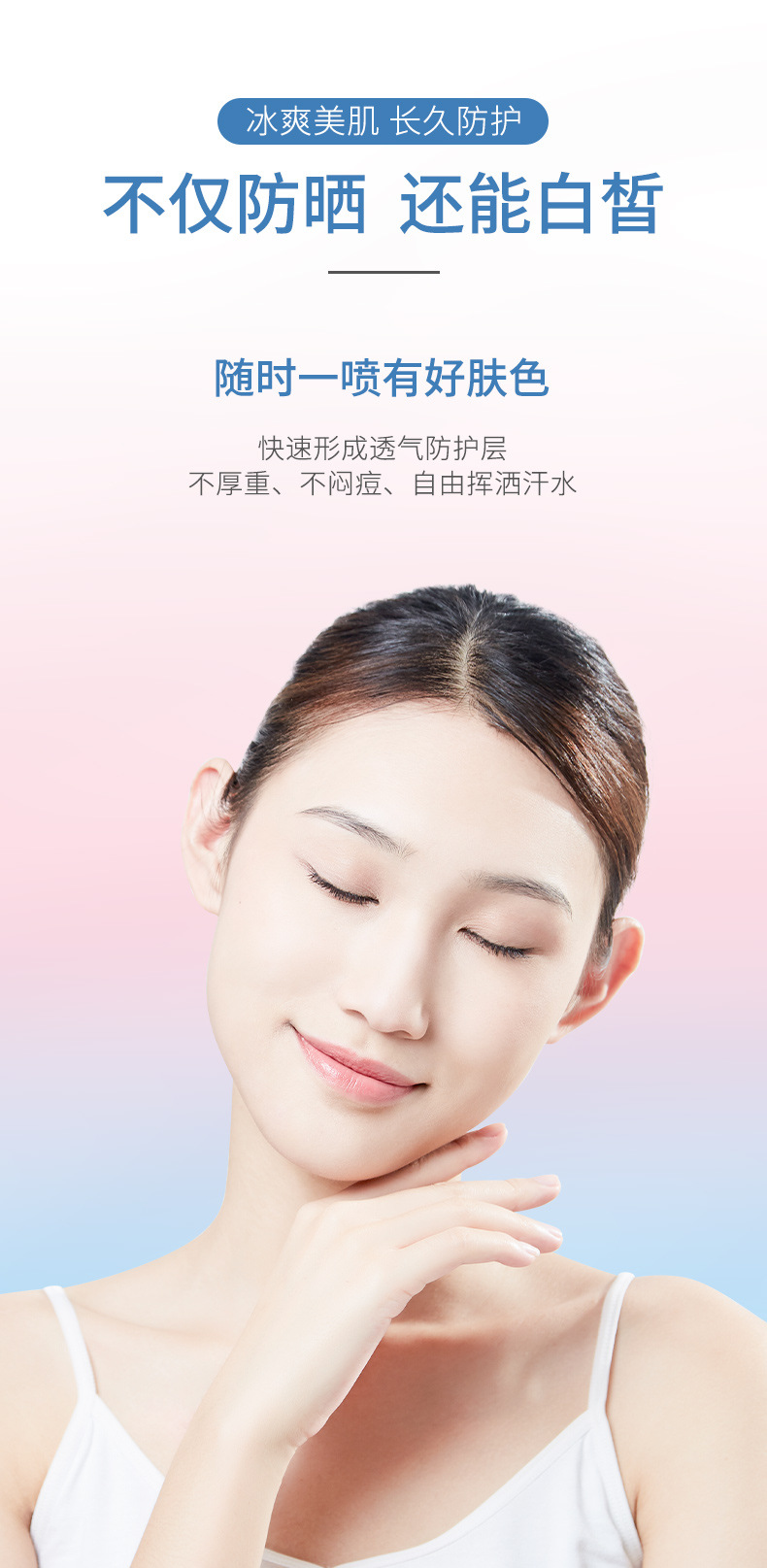 韩纪美白防晒喷雾spf34隔离清爽保湿全身防护喷雾防晒霜正品批发