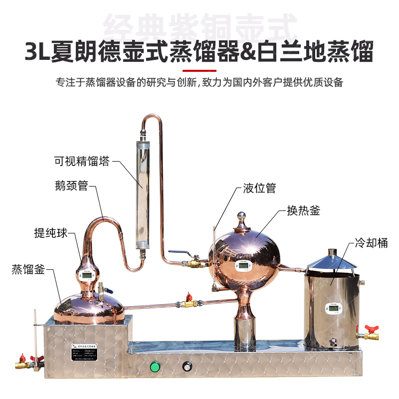 3l小型夏朗德紫铜蒸馏器酿酒设备蒸酒器酒厂白兰地帝伯仕厂家