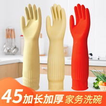 加长加厚乳胶手套加厚橡胶防水耐用型厨房清洁家务洗碗洗衣胶手套