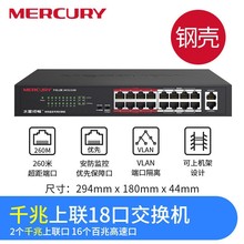 水星（MERCURY） 4/5/7/8口百兆千兆安NVR交换机高速网络交换器