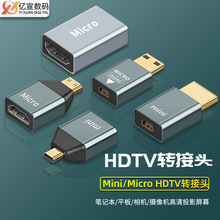 1.4版MINI HDTV公转标准HDTV母 microHDTV转接头音视频转换头