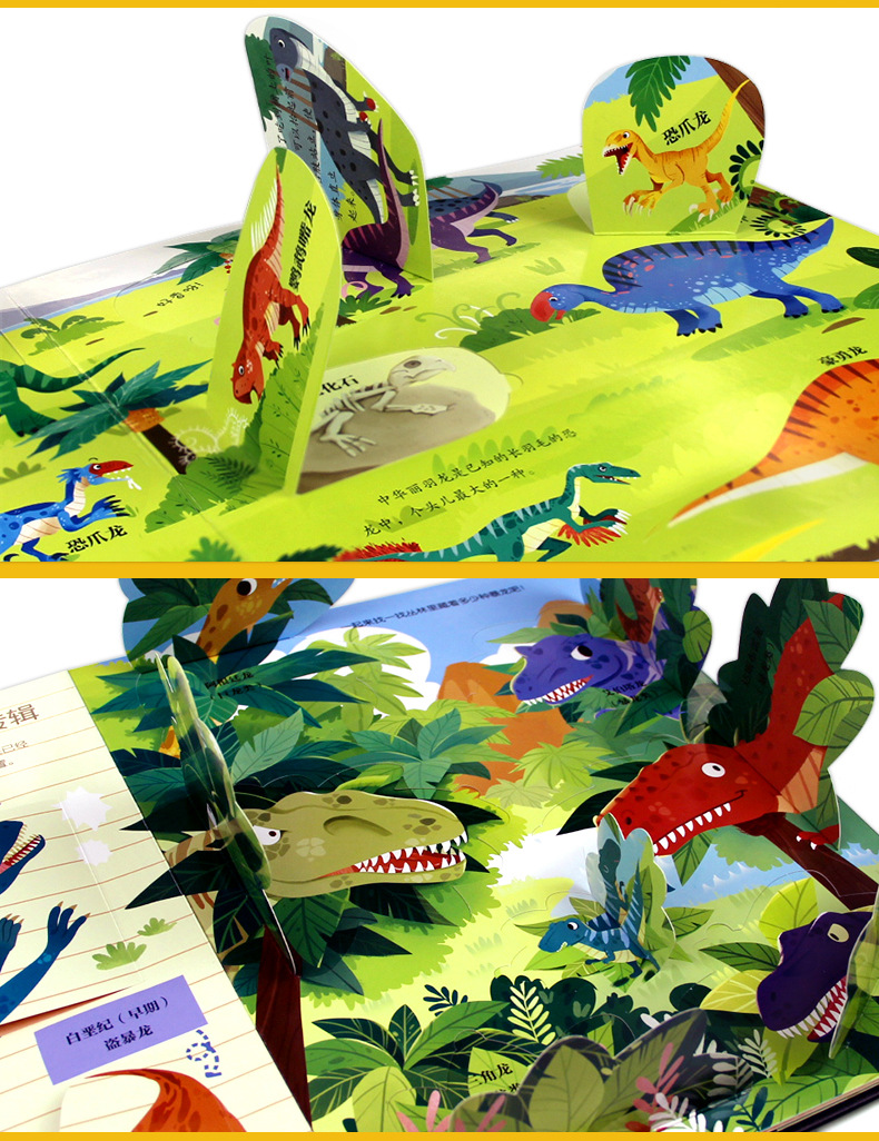 恐龙立体书3d翻翻书百科全书儿童揭秘系列恐龙世界大全科普故事书