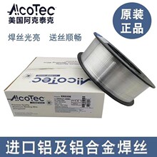 美国阿克泰克AlcoTec 5356铝镁焊丝1.0铝焊丝1.2二保焊铝焊丝
