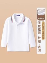 男童POLO衫儿童长袖女童园服T恤中小学生白色打底衫春秋校服