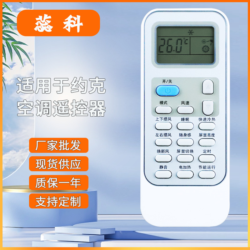 适用york约克空调遥控器yfjh-170a/ -90a v2hd通用yfjh-240a/v2hd