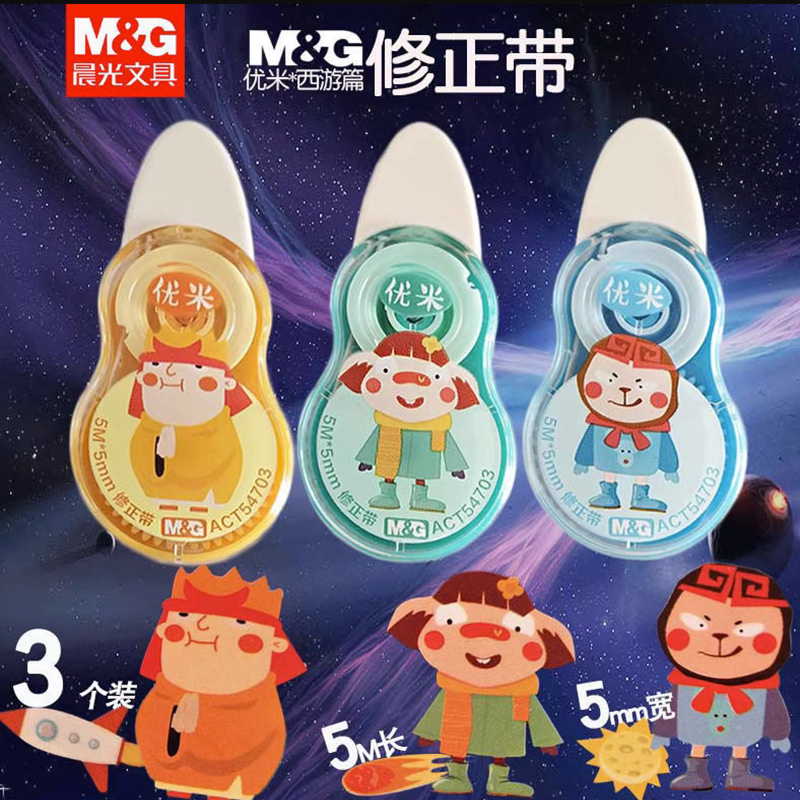 晨光act54703修正带优米小怪迷你改正带5m*3涂改带创意改错带批发