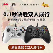 北通阿修罗2有线游戏手柄PC电脑steam电视即插即用epic双人成行