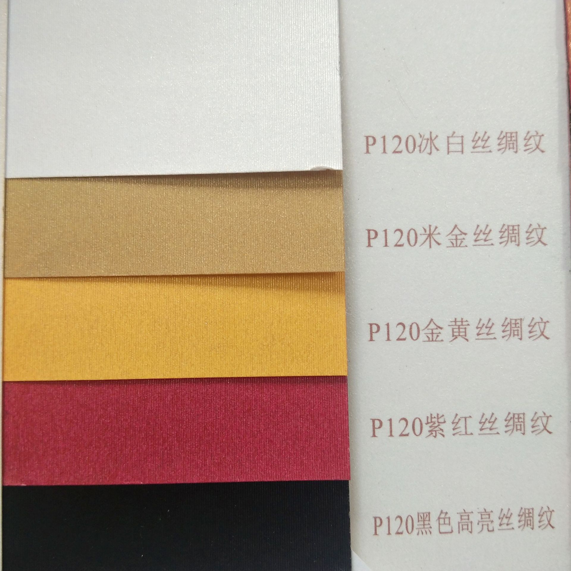 厂家批发120g丝绸纹珠光纸压花珠光纸高档礼品盒包装纸