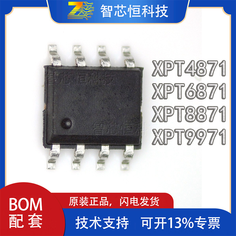 xpt4871 xpt6871 xpt8871 xpt9971 贴片sop8 功率放大器功放芯片