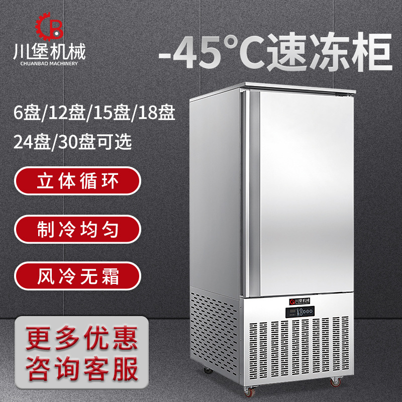 柏川商用速冻柜海鲜肉类单双门插盘式急冻柜负45℃度超低温冰箱