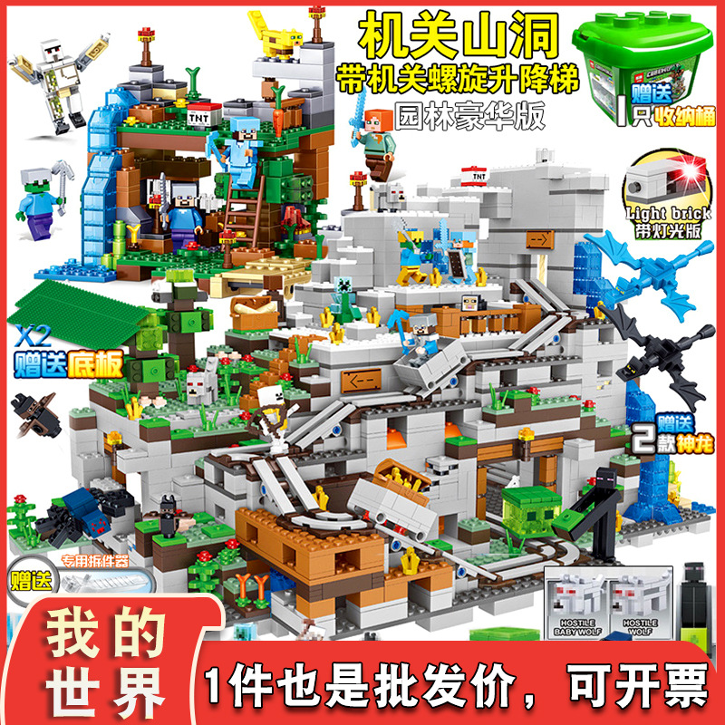Cross-Border Hot Sale My World Compatible Lego Building Blocks Wholesale Children's Assembled Toys Boy House Organ Cave