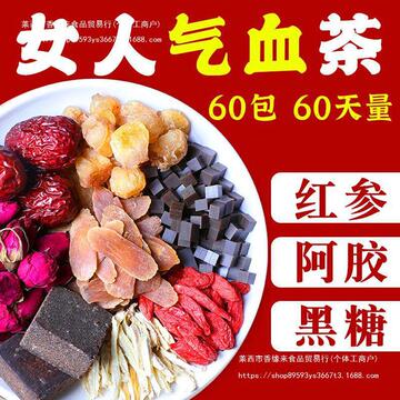 阿胶红参黑糖姜枣茶红糖姜茶红枣枸杞桂圆大姨妈女人八