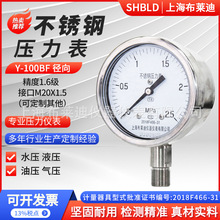 SHBLD上海布莱迪不锈钢压力表Y-100BF Y-103B-FZ耐高温蒸汽水压表