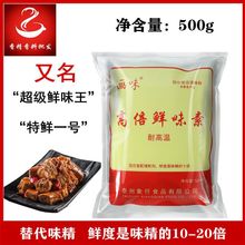 高倍鲜味素500g鲜味王提鲜黑鸭耐高温鲜味宝包邮替代味精鸡精