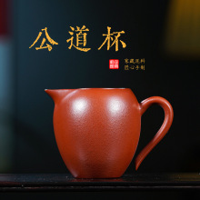 宜兴原矿手工朱泥紫砂茶壶茶具杯子大红袍公道杯大容量小号杯子