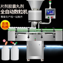 全自动数片机 8通道数粒装瓶生产线 片剂糖果灌装机 数粒机厂家