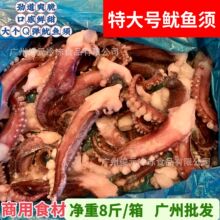 冷冻大章鱼足 章鱼须 8斤 广州批发八爪鱼足鱿鱼须海鲜烧烤食材